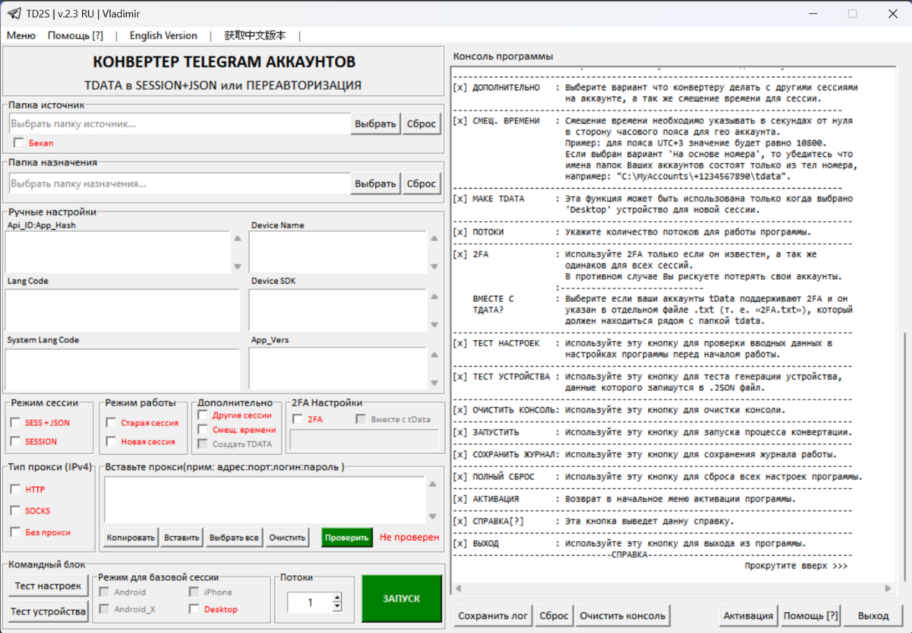 Telegram converter software interface preview